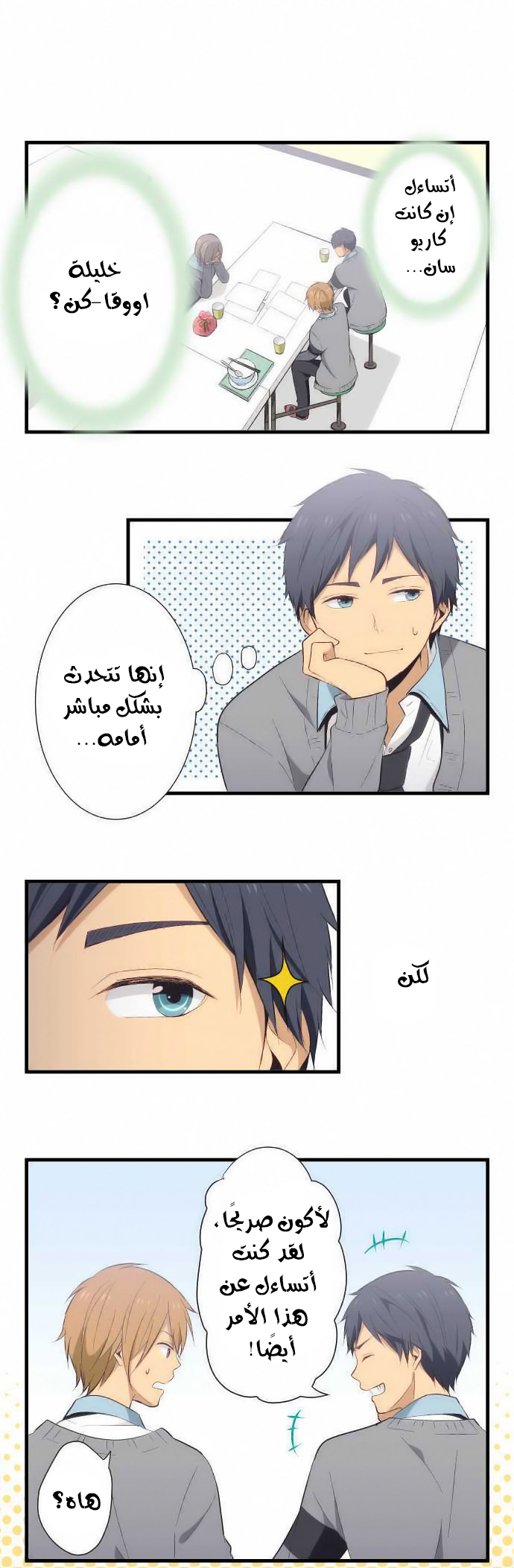 ReLIFE: Chapter 23 - Page 1