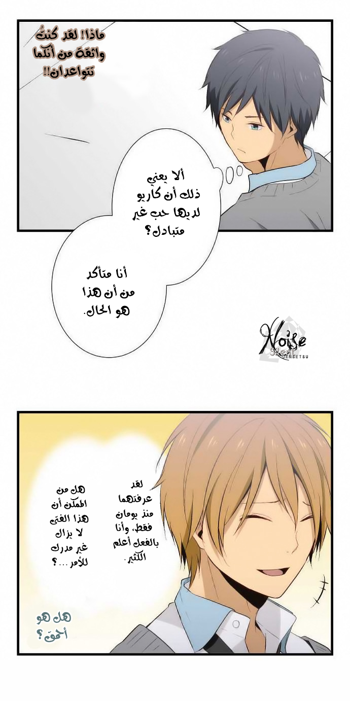 ReLIFE: Chapter 23 - Page 4