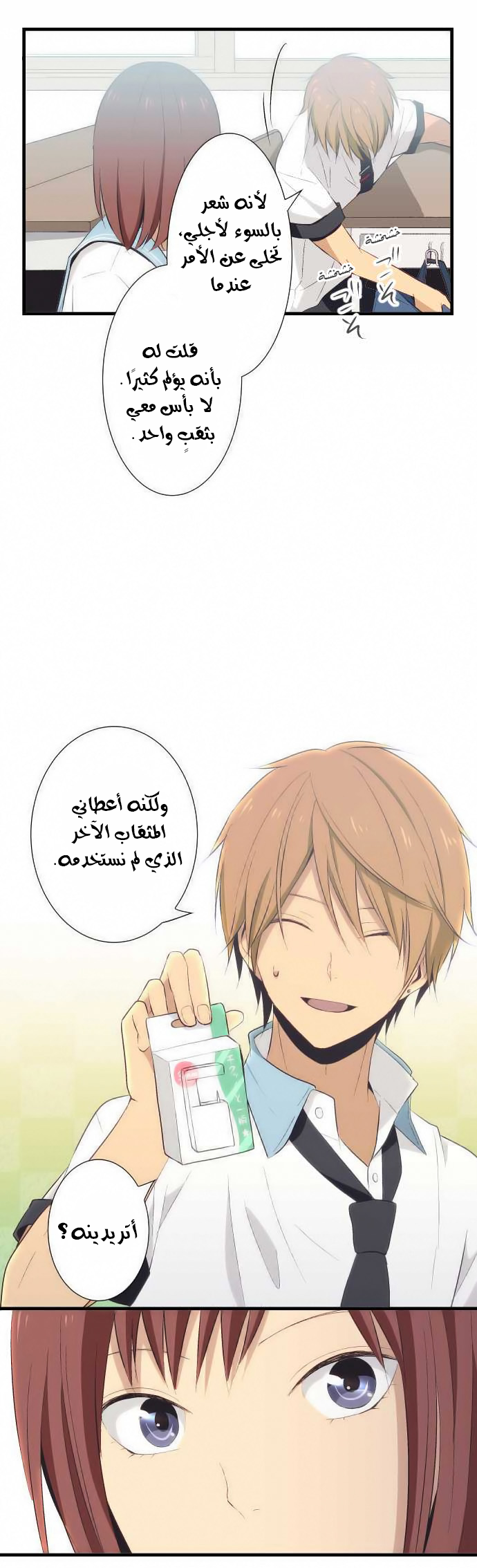 ReLIFE: Chapter 23 - Page 10