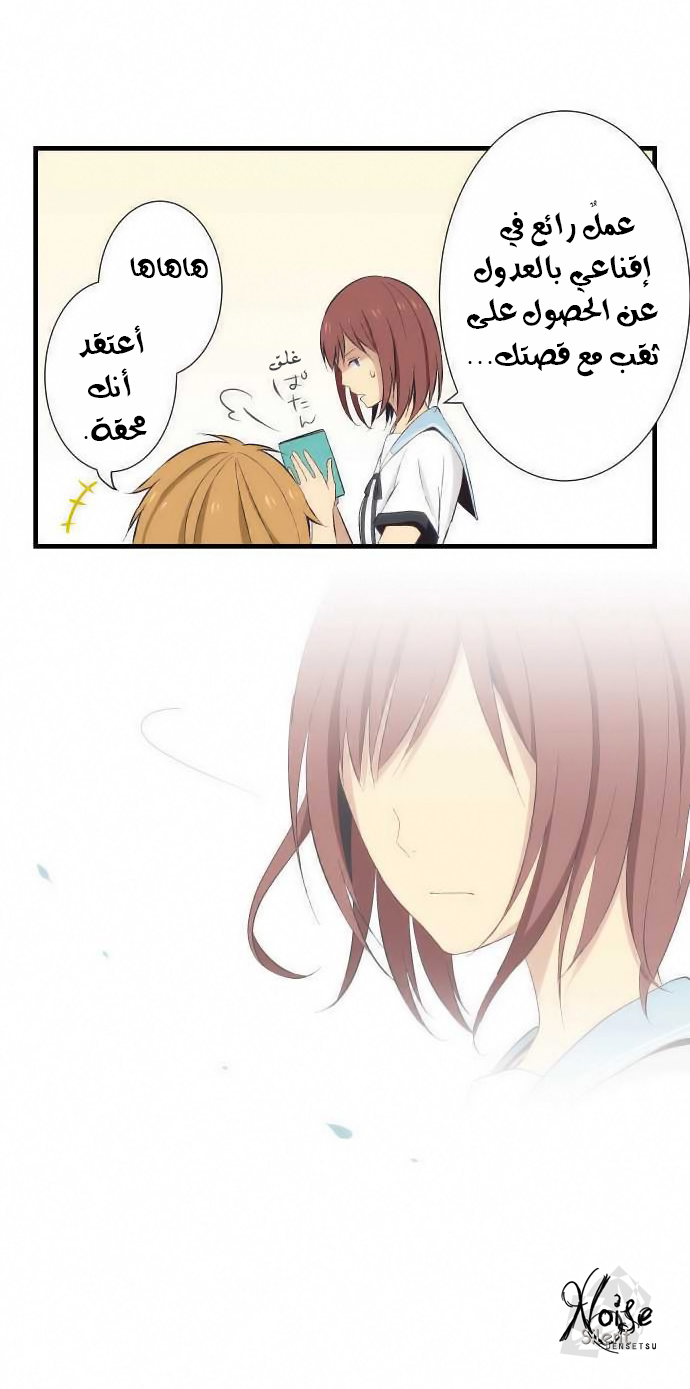 ReLIFE: Chapter 23 - Page 11
