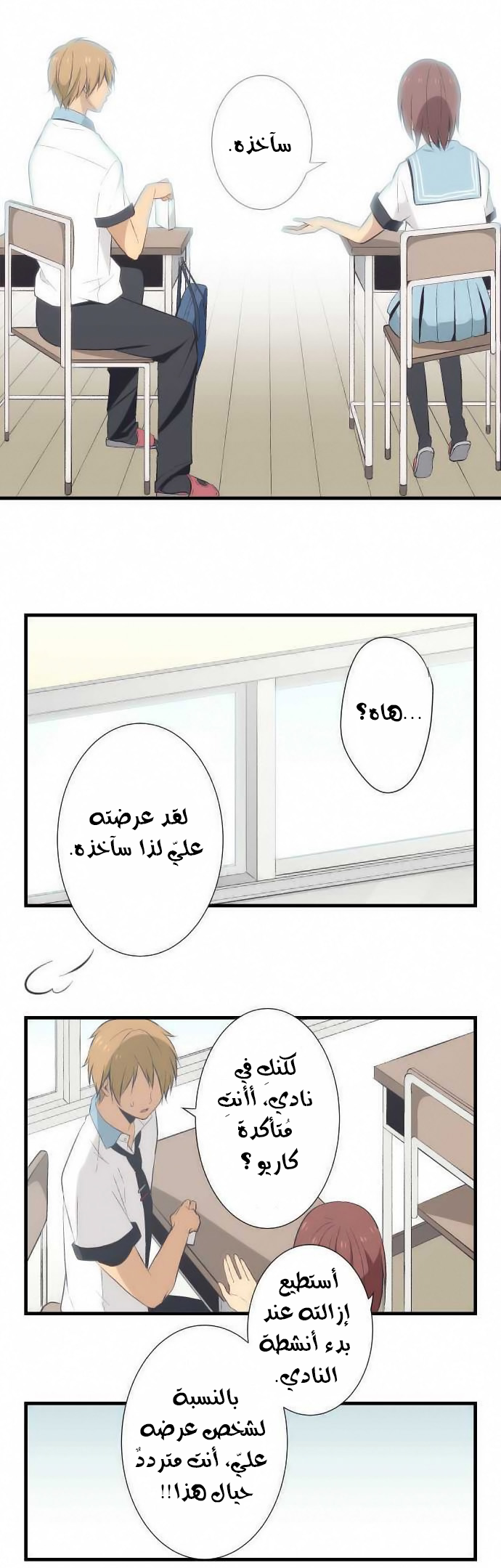 ReLIFE: Chapter 23 - Page 12