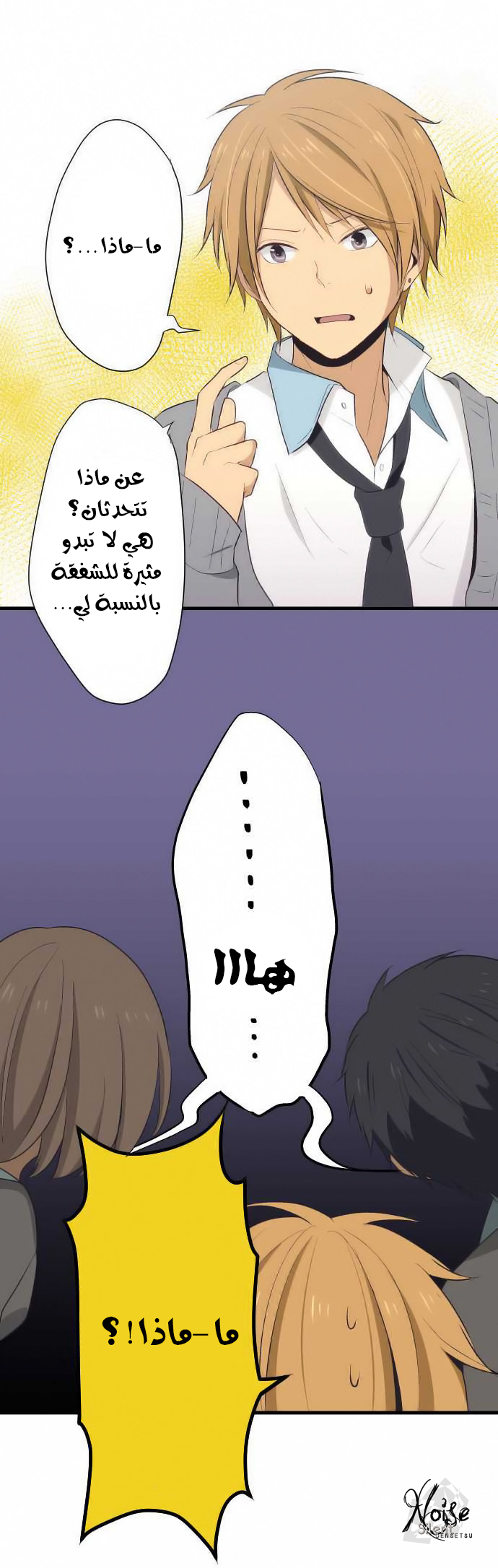ReLIFE: Chapter 23 - Page 17