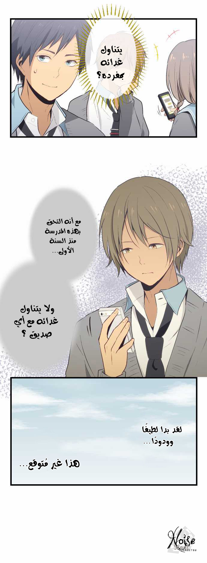 ReLIFE: Chapter 24 - Page 2