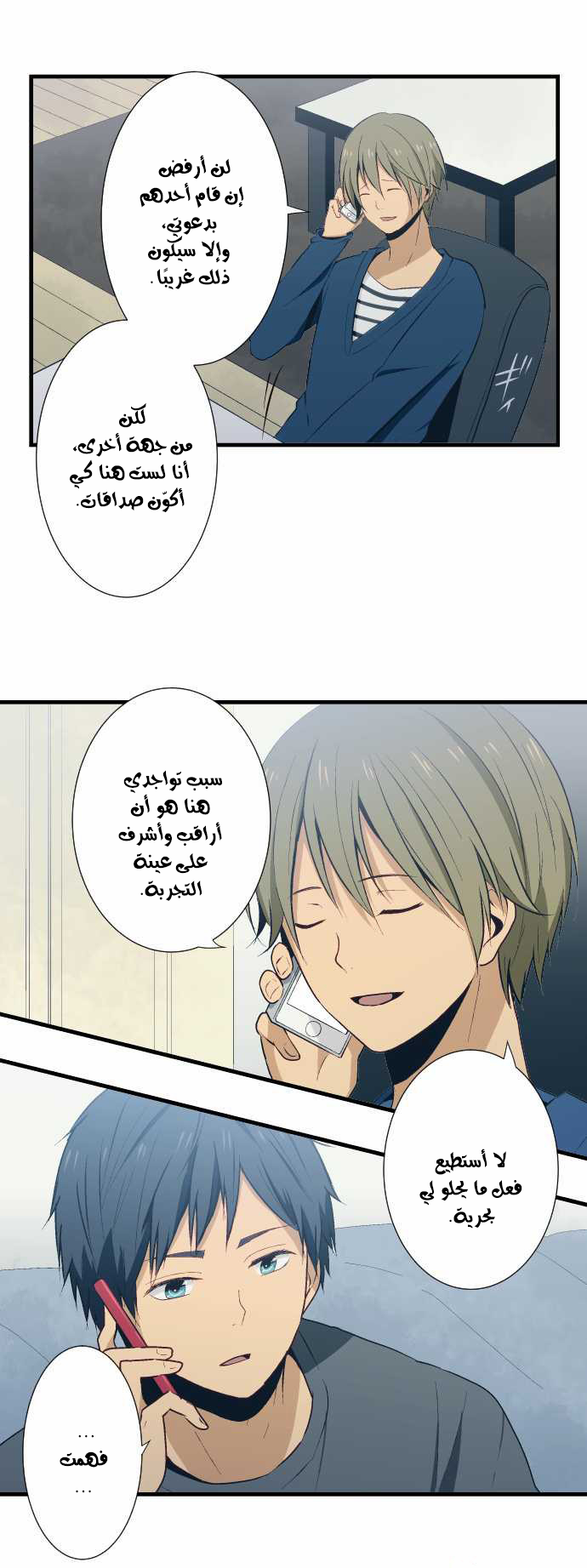 ReLIFE: Chapter 24 - Page 4