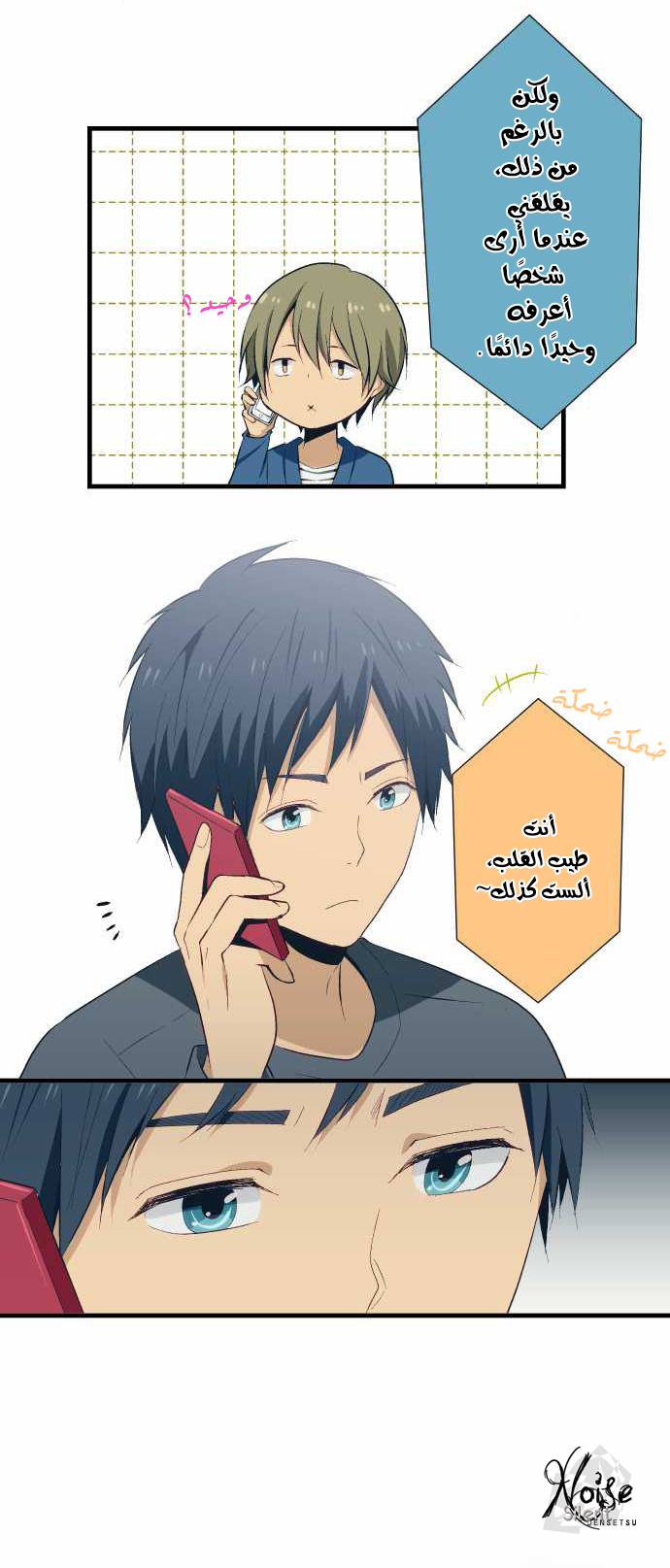 ReLIFE: Chapter 24 - Page 5