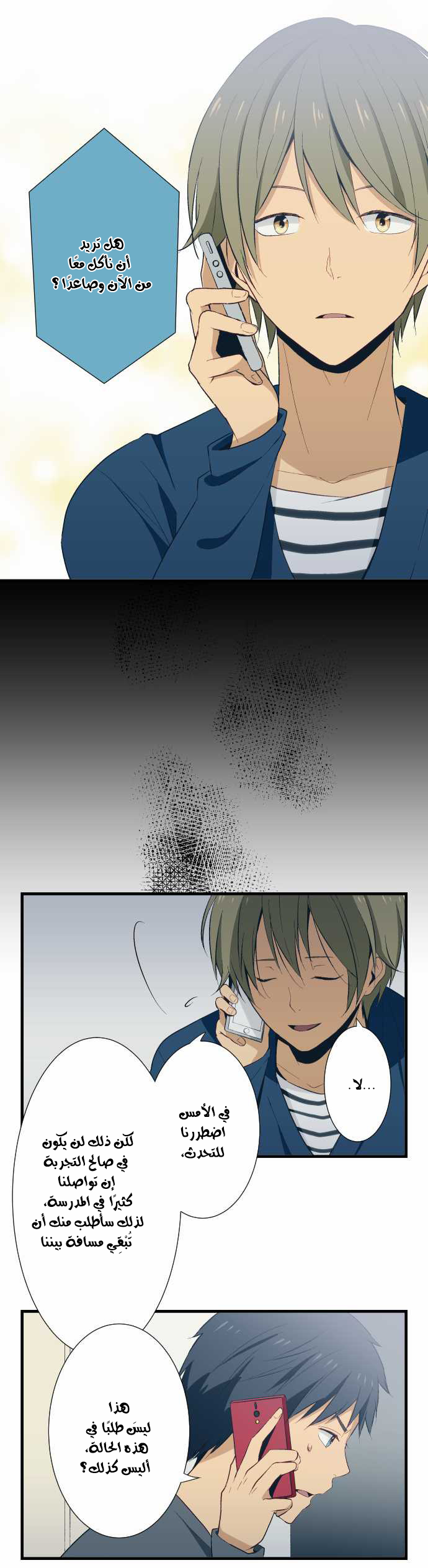 ReLIFE: Chapter 24 - Page 6