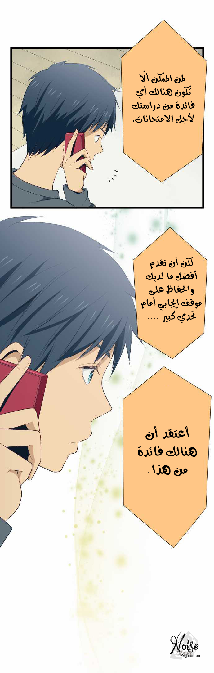 ReLIFE: Chapter 25 - Page 10