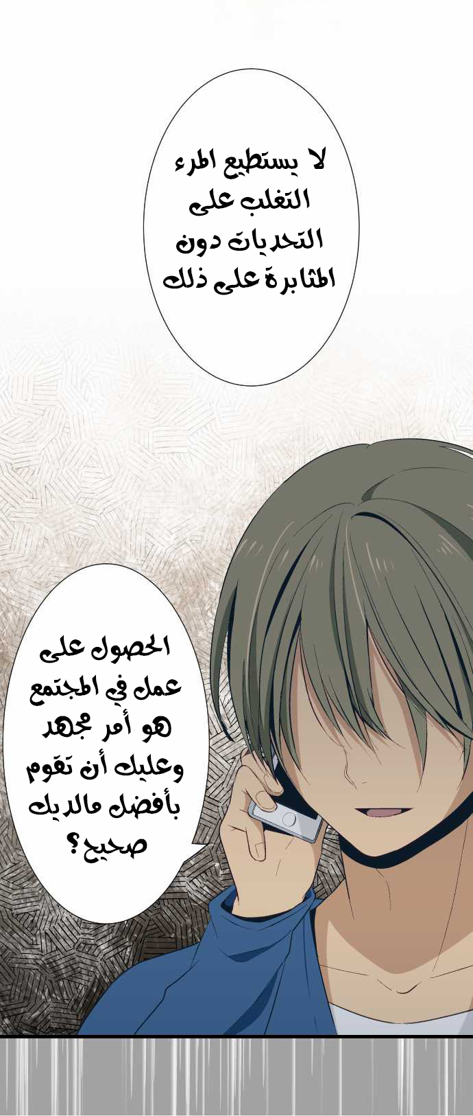 ReLIFE: Chapter 25 - Page 11