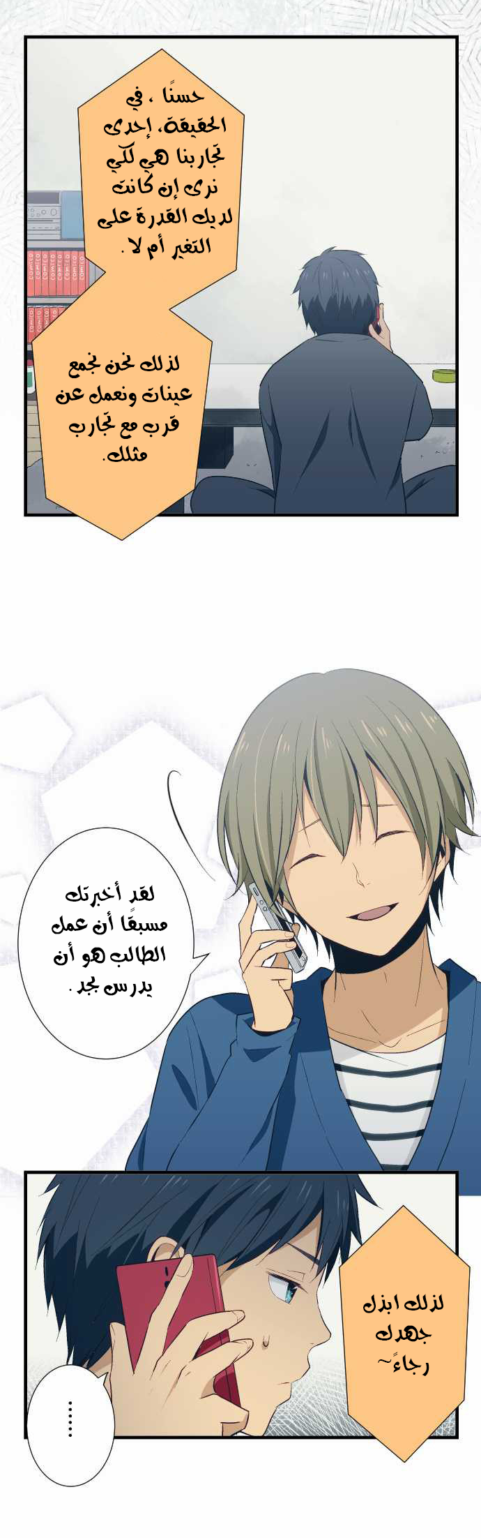 ReLIFE: Chapter 25 - Page 13
