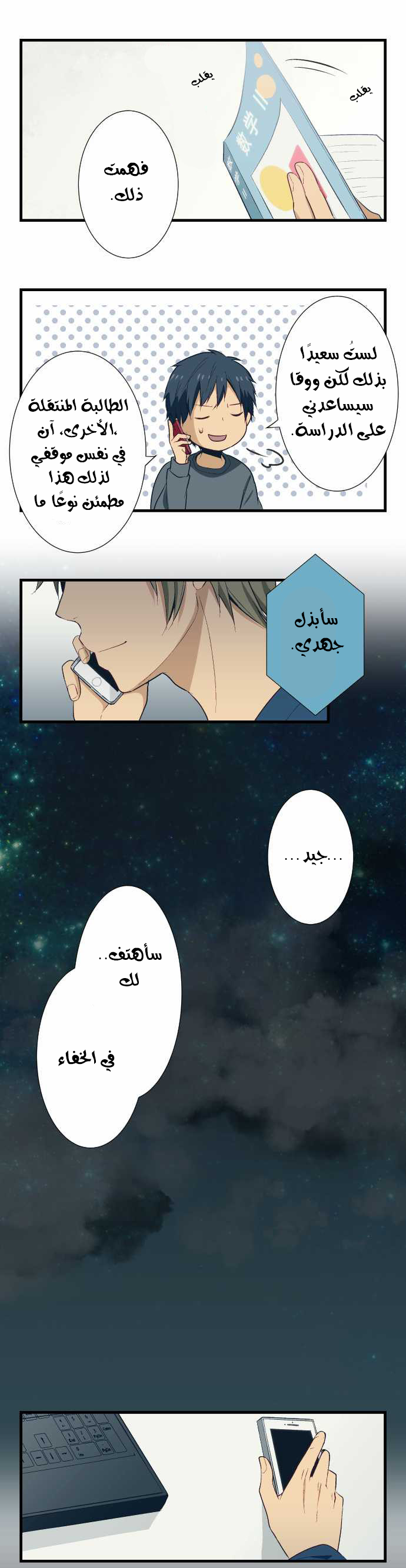ReLIFE: Chapter 25 - Page 14