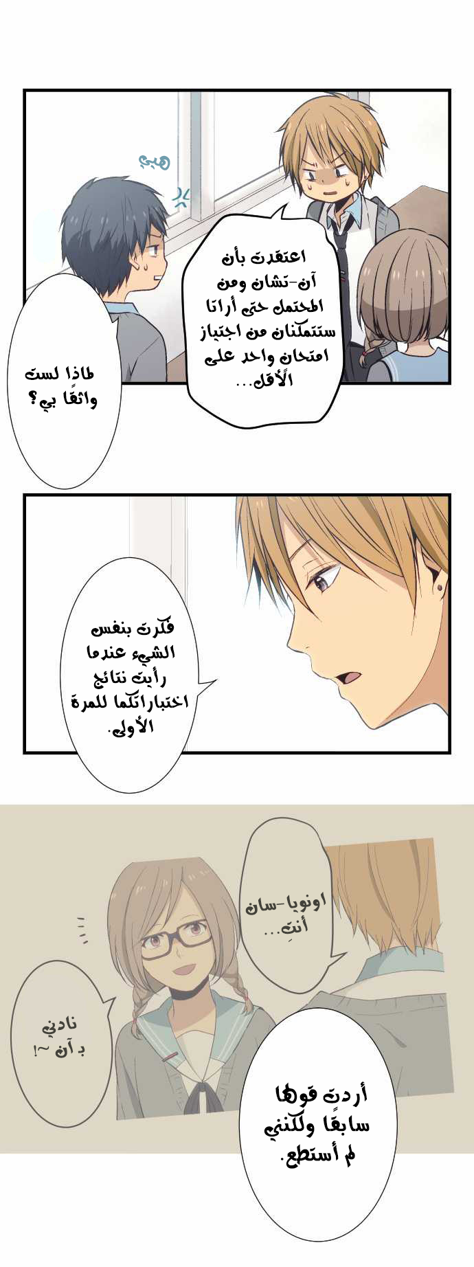 ReLIFE: Chapter 26 - Page 4