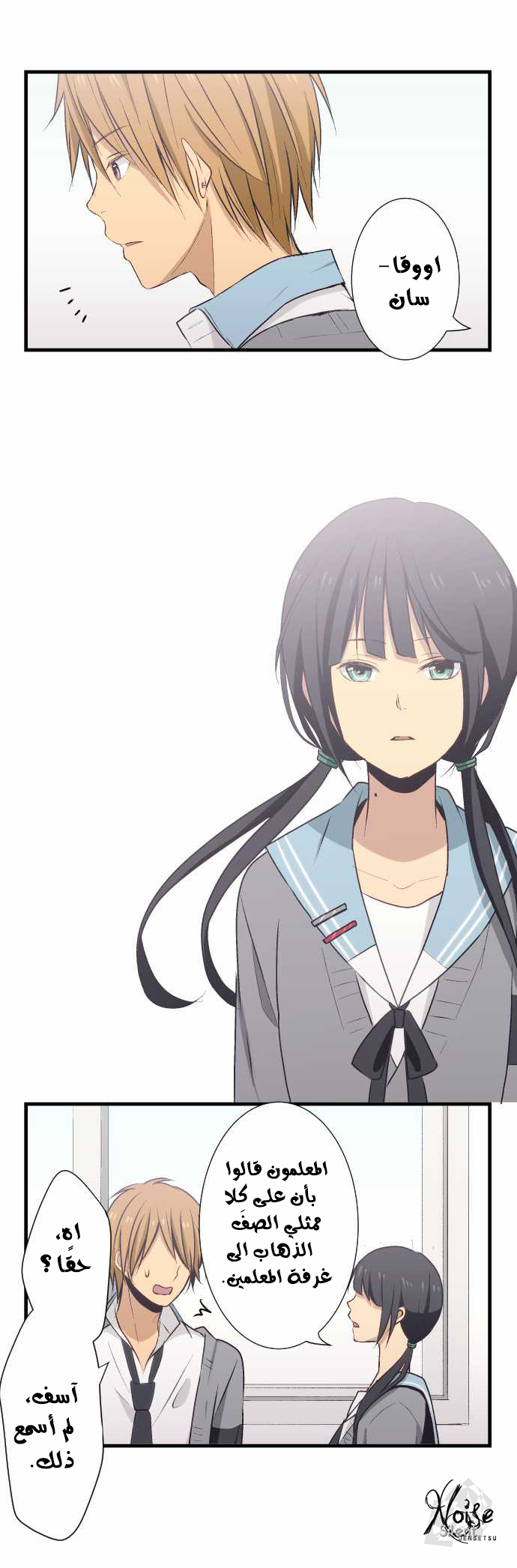 ReLIFE: Chapter 26 - Page 9