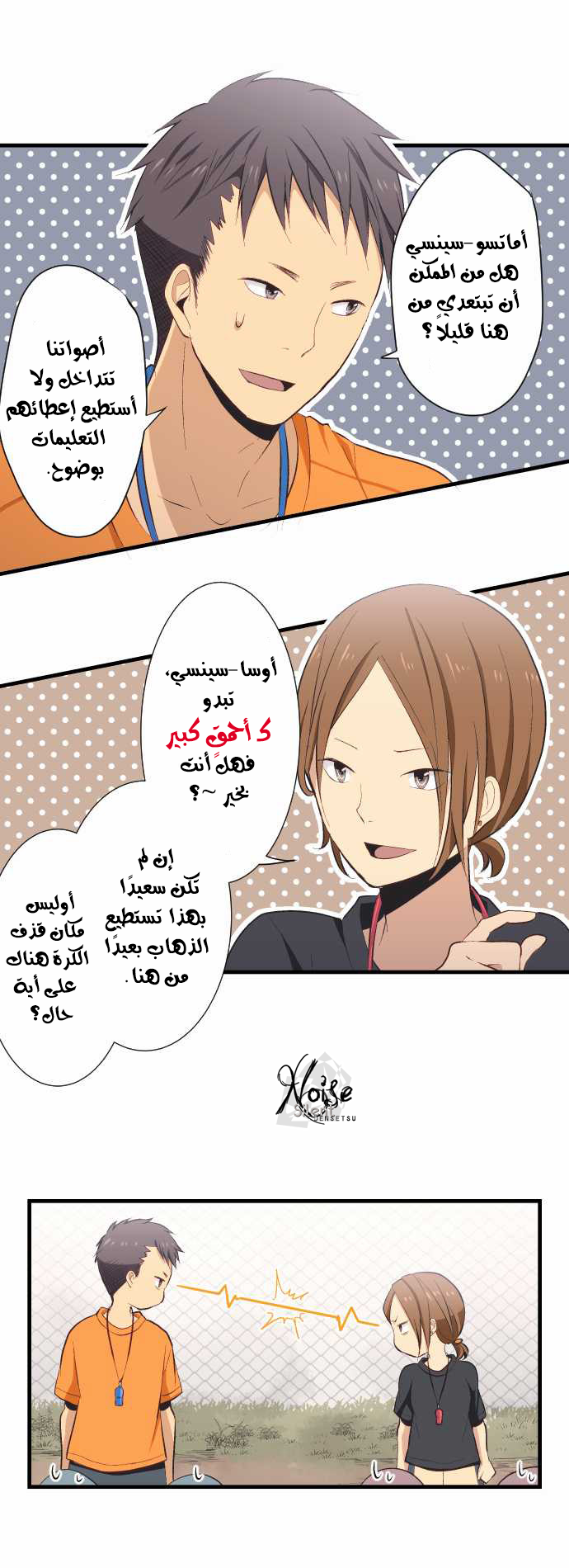 ReLIFE: Chapter 27 - Page 5