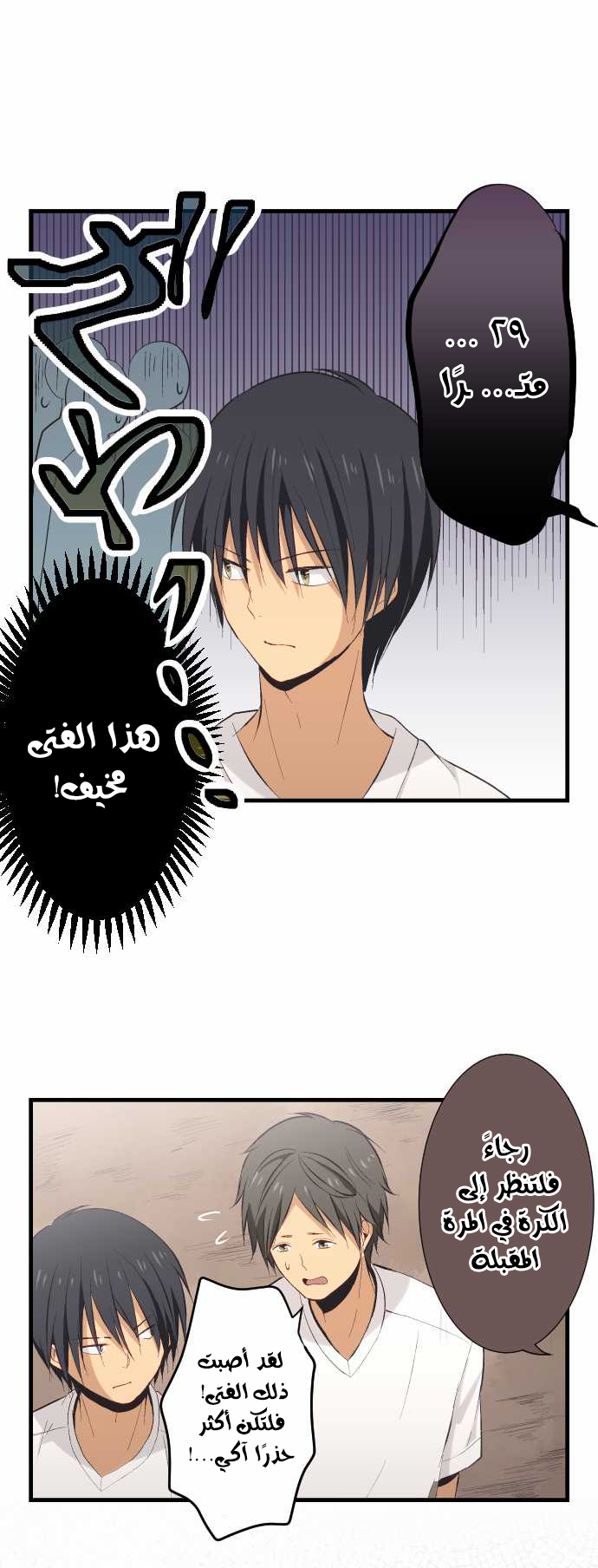 ReLIFE: Chapter 27 - Page 13
