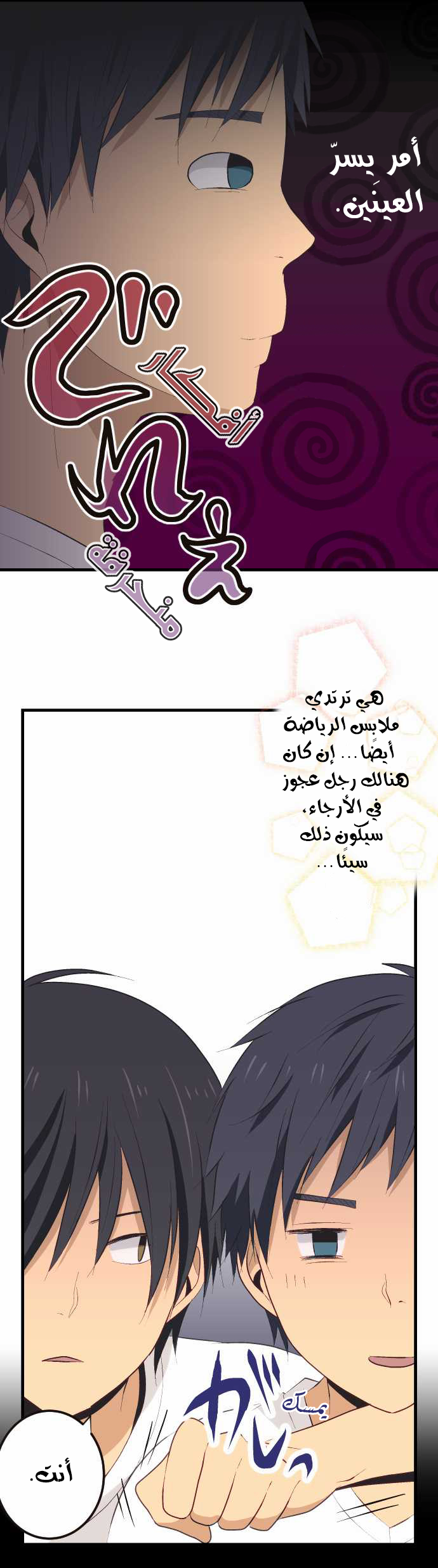 ReLIFE: Chapter 29 - Page 7