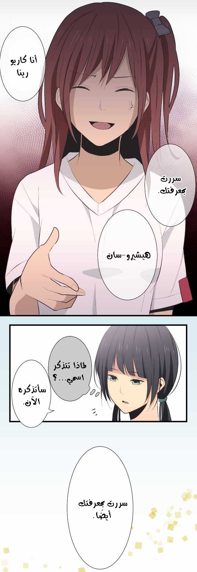 ReLIFE: Chapter 29 - Page 17