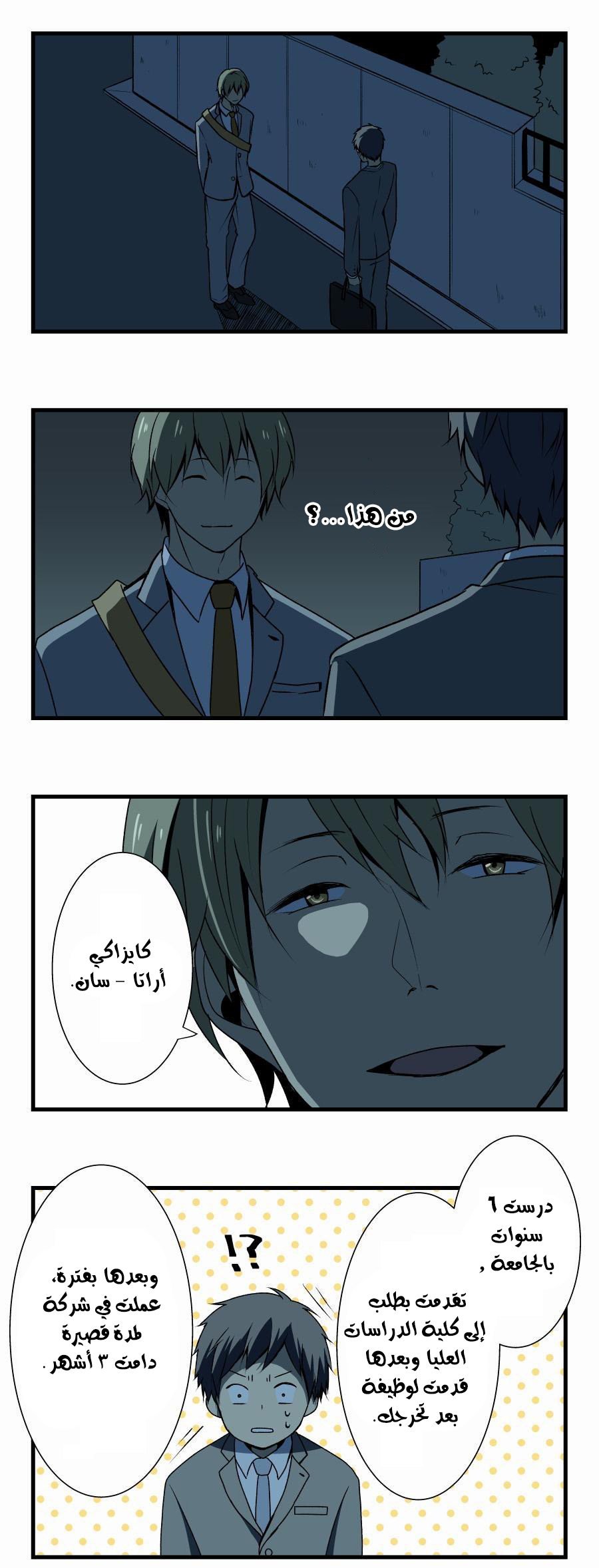 ReLIFE: Chapter 3 - Page 1