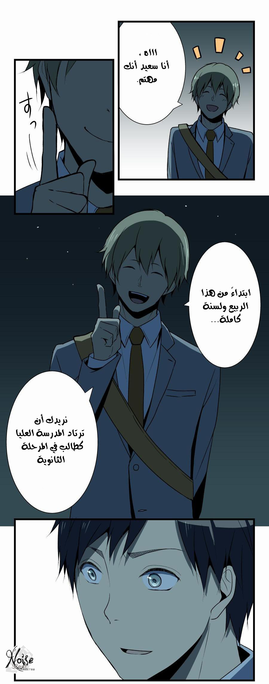 ReLIFE: Chapter 3 - Page 10