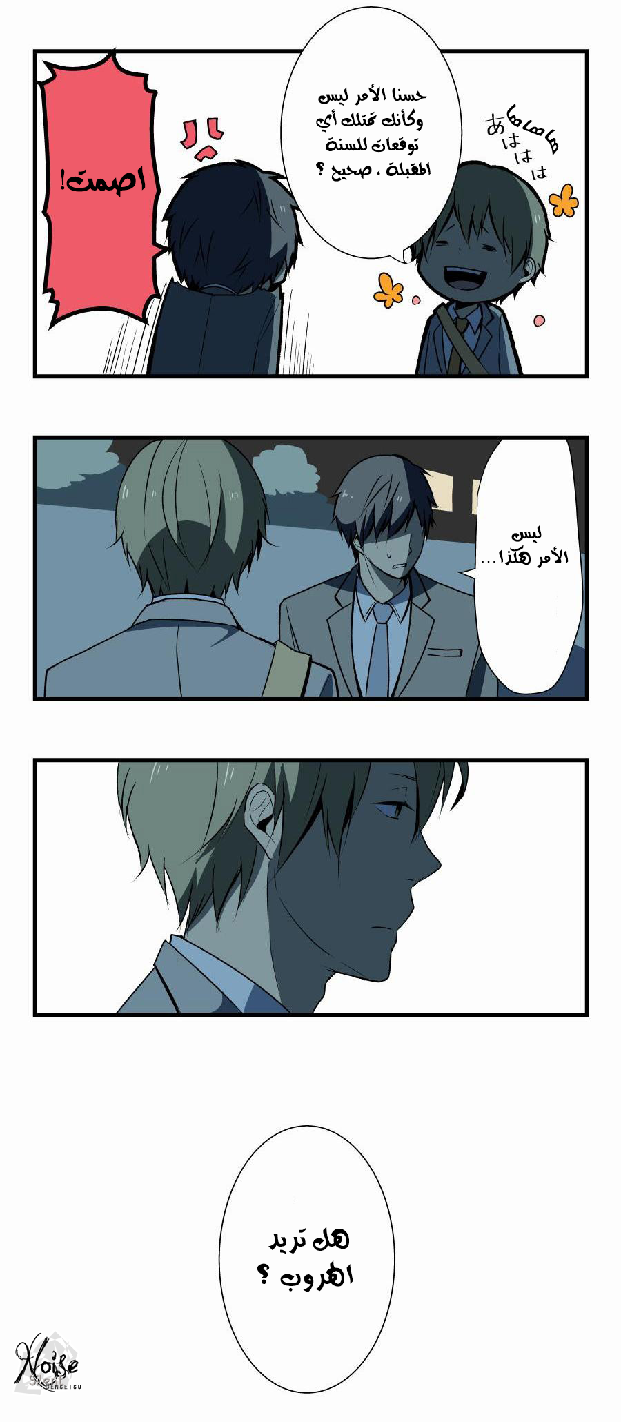 ReLIFE: Chapter 3 - Page 14