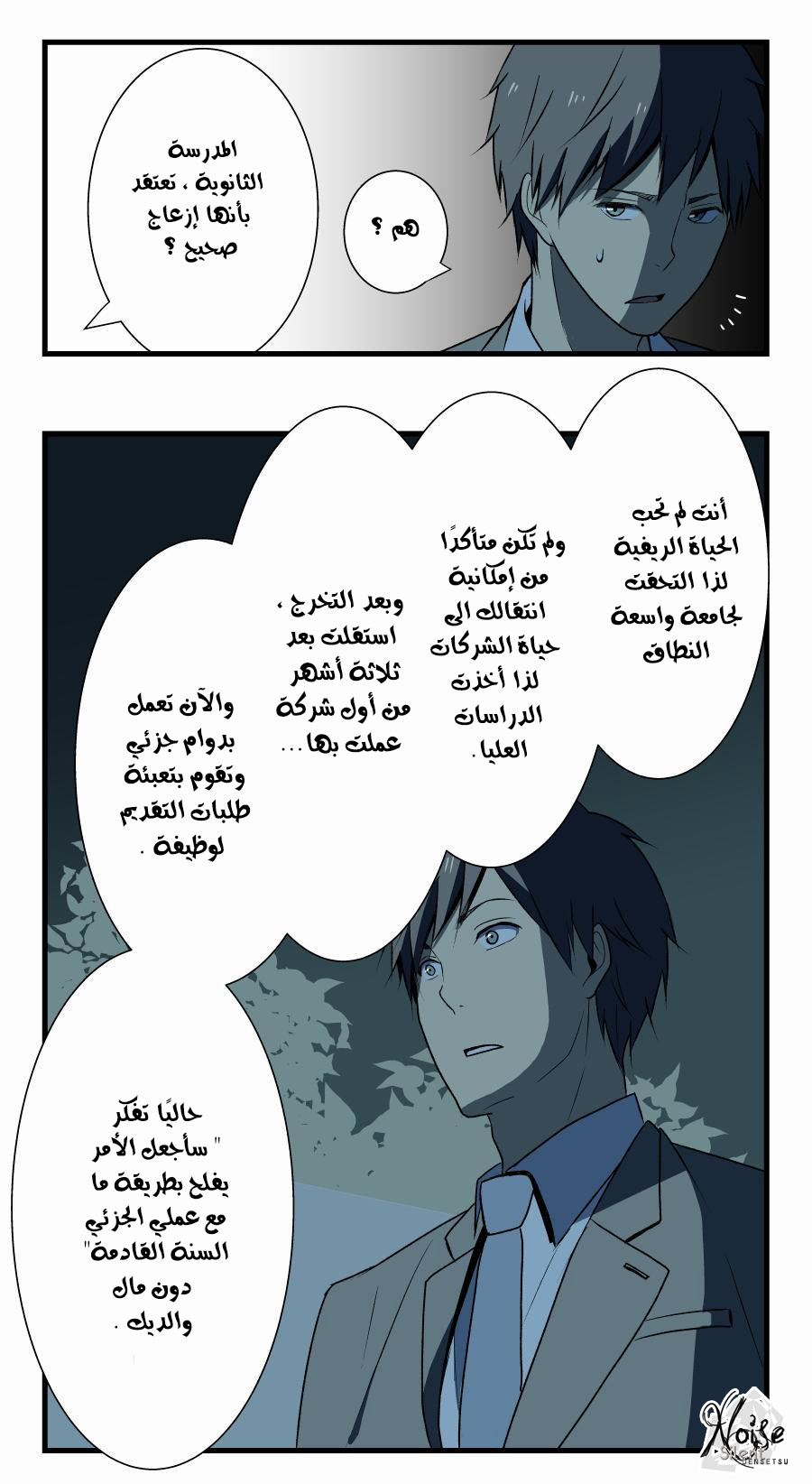 ReLIFE: Chapter 3 - Page 15
