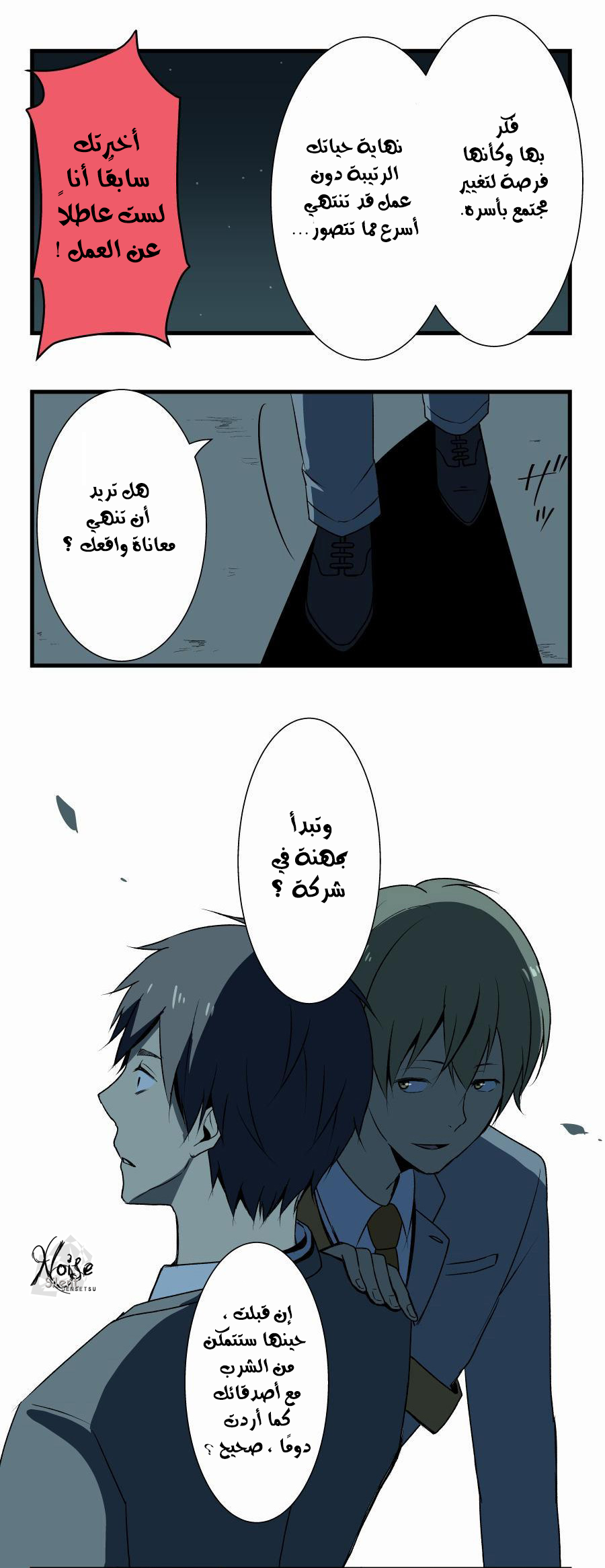 ReLIFE: Chapter 3 - Page 17