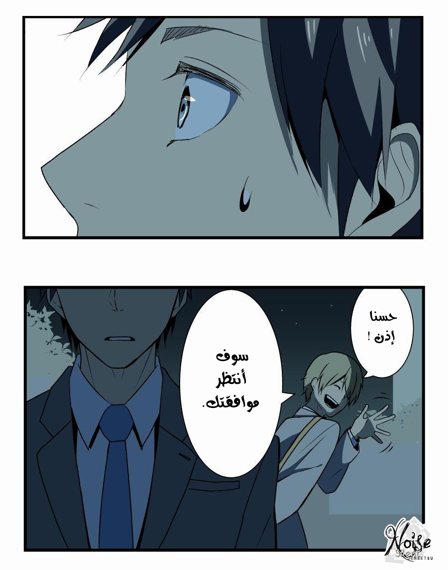 ReLIFE: Chapter 3 - Page 18