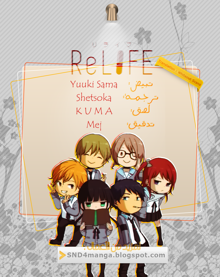 ReLIFE: Chapter 3 - Page 21