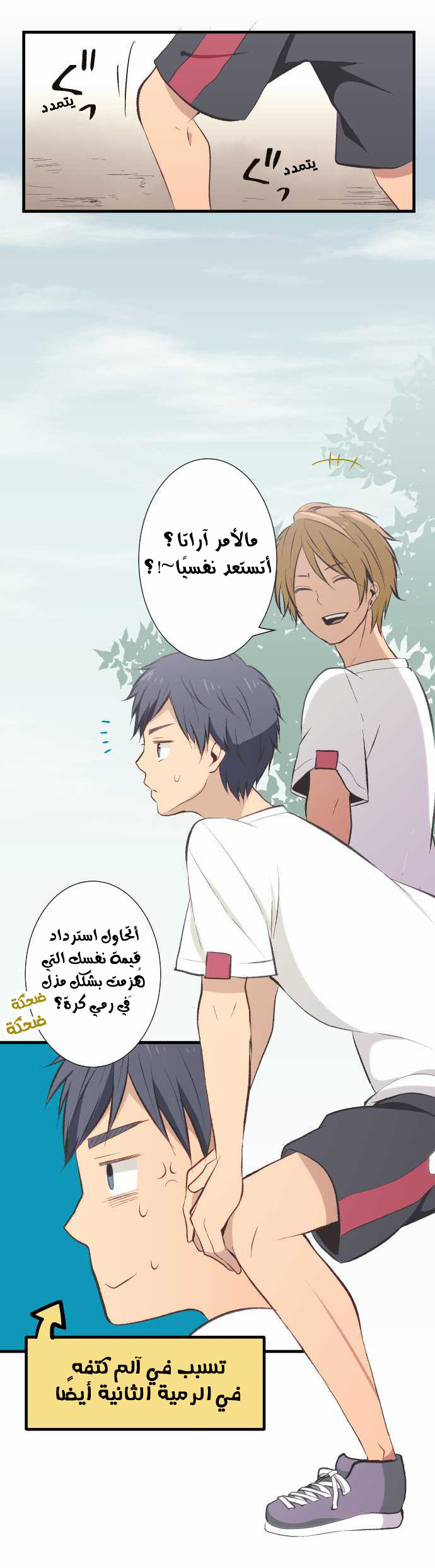 ReLIFE: Chapter 30 - Page 7