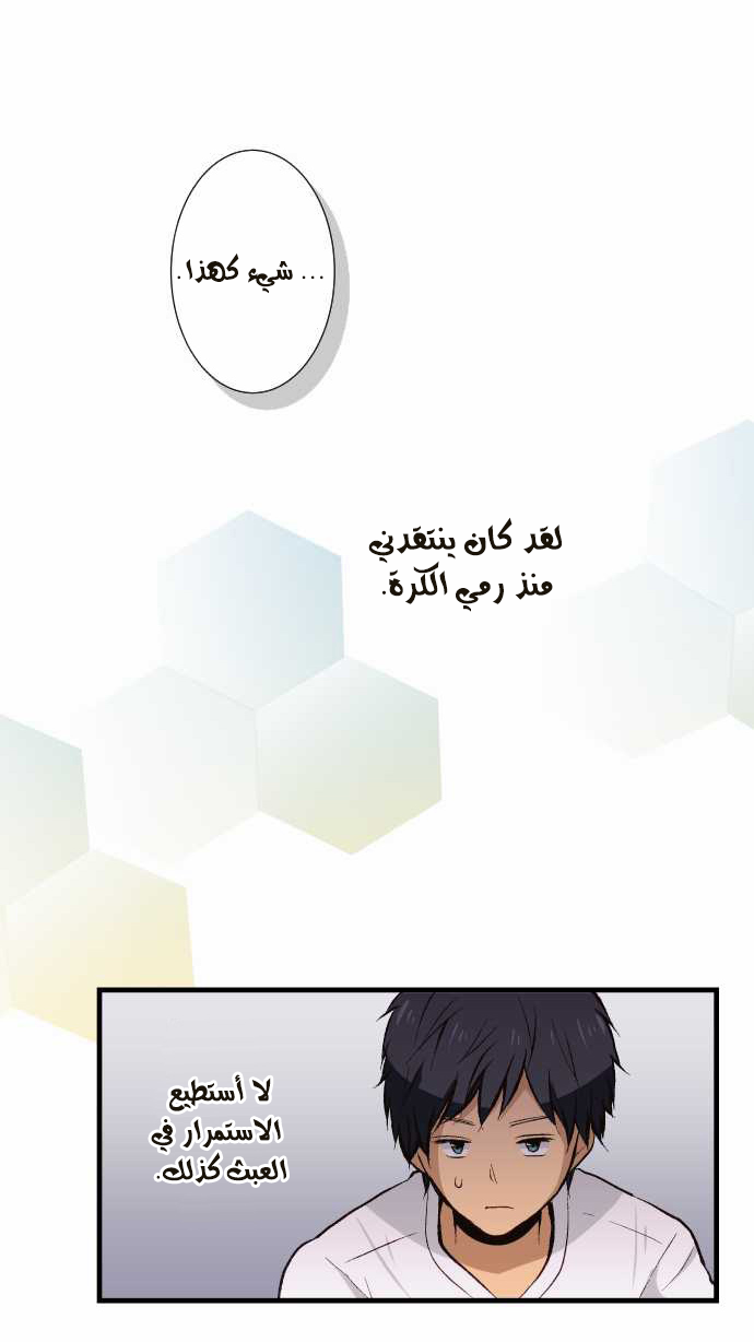 ReLIFE: Chapter 30 - Page 8