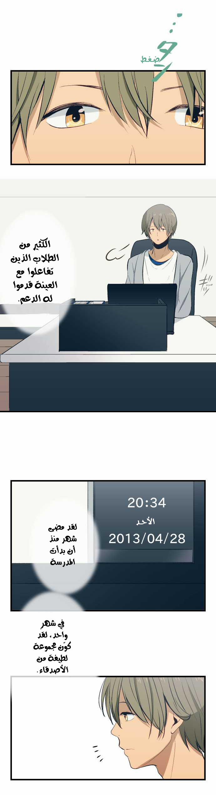 ReLIFE: Chapter 31 - Page 2
