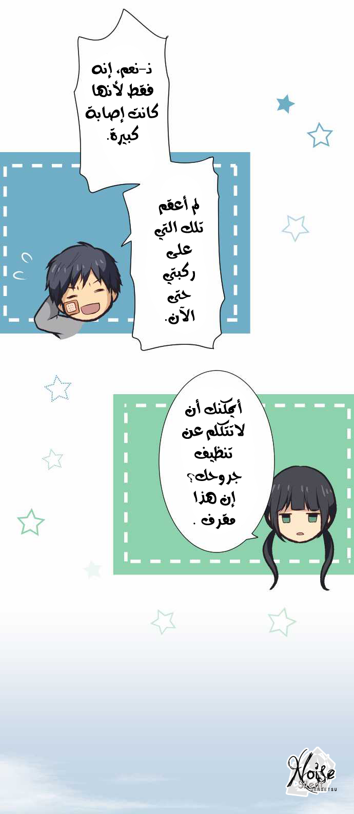 ReLIFE: Chapter 31 - Page 16