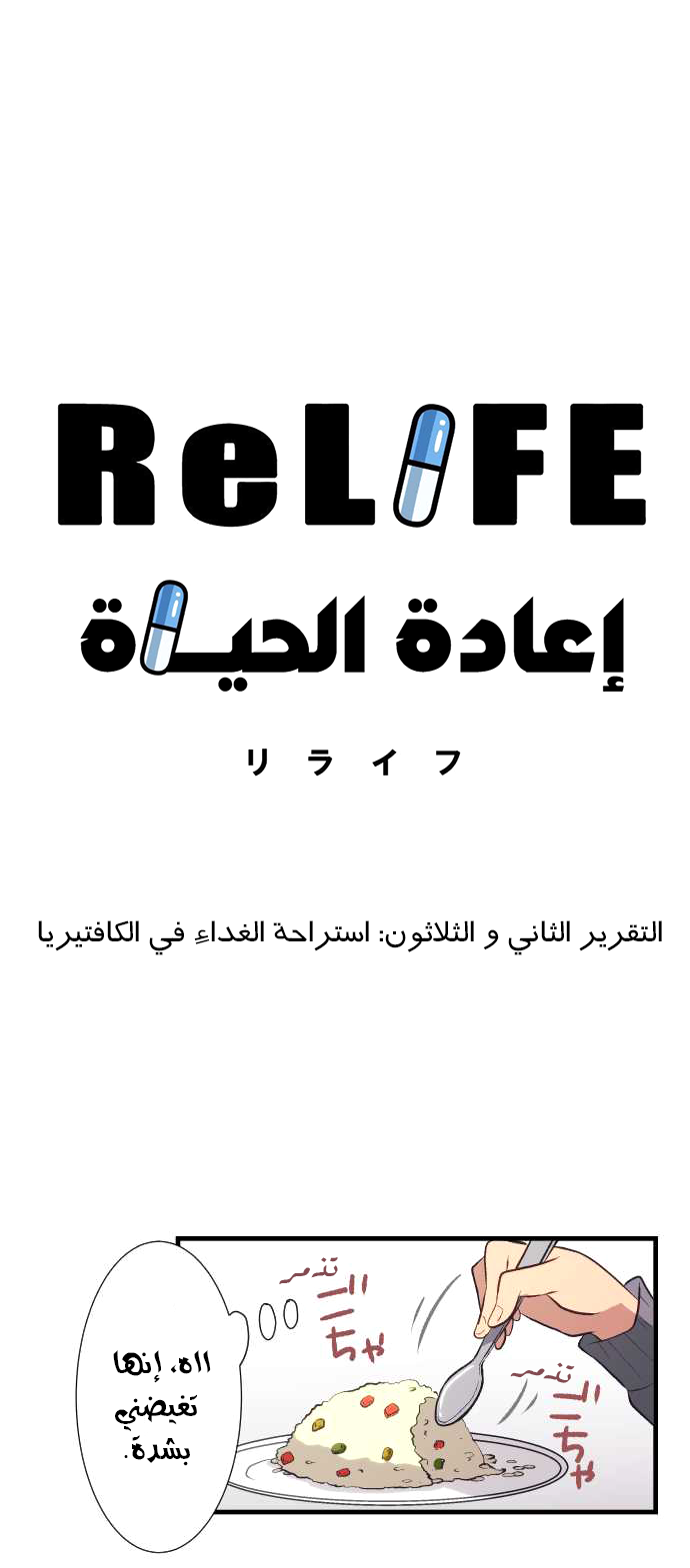ReLIFE: Chapter 32 - Page 2