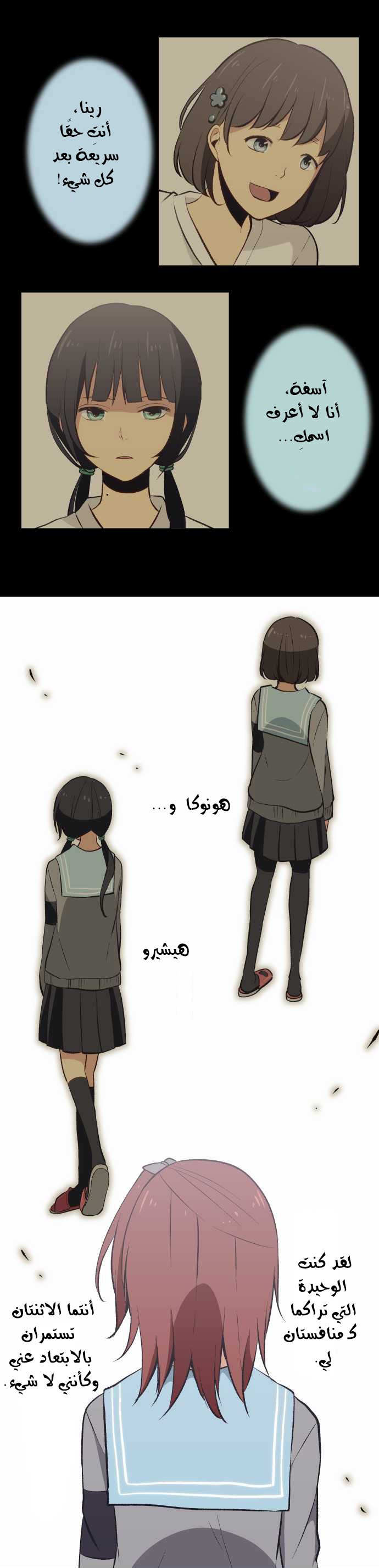 ReLIFE: Chapter 32 - Page 6