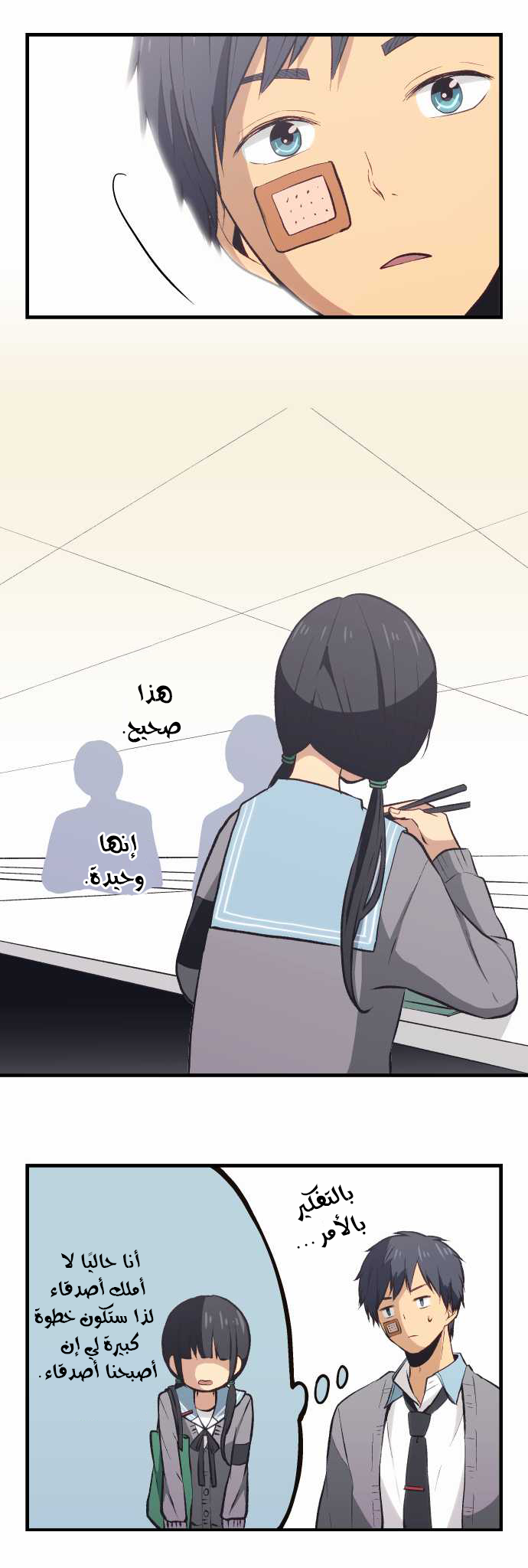 ReLIFE: Chapter 32 - Page 16