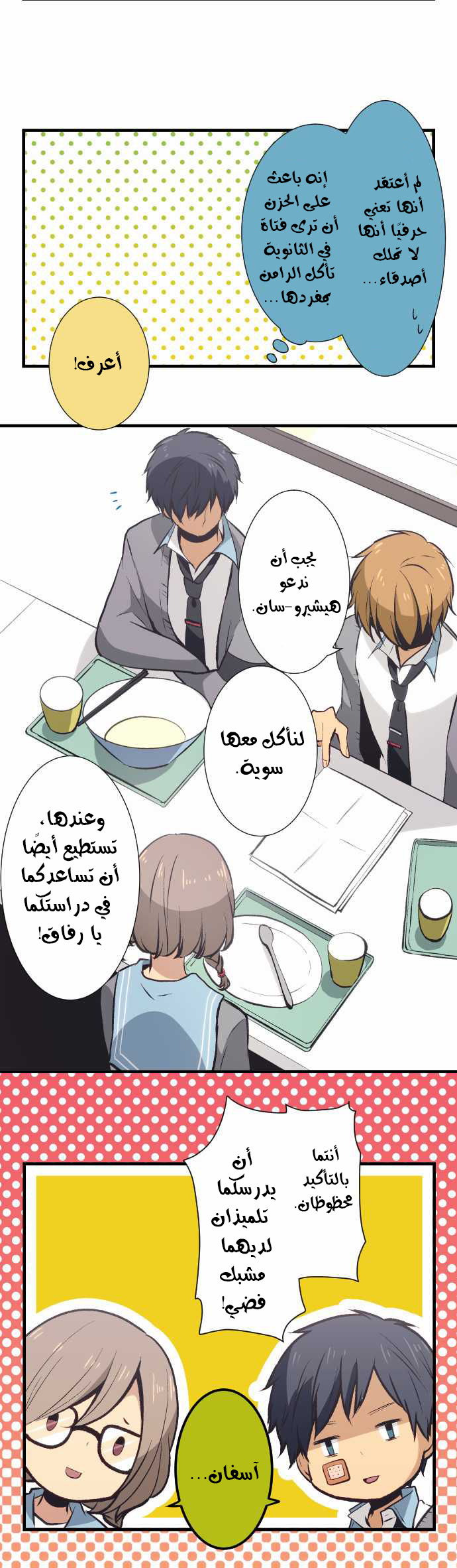 ReLIFE: Chapter 32 - Page 17