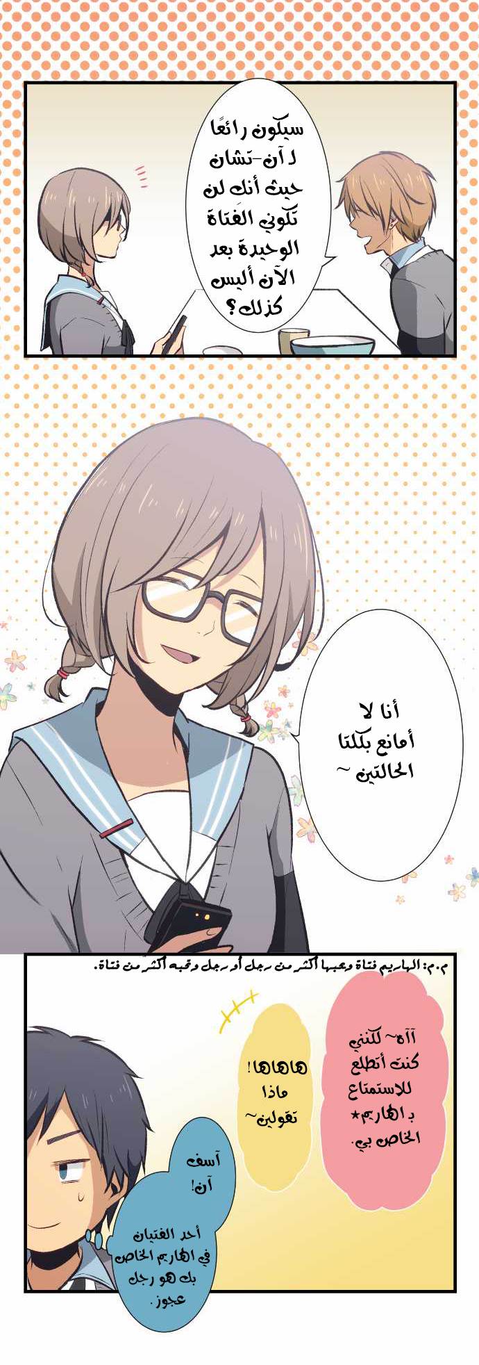 ReLIFE: Chapter 32 - Page 18