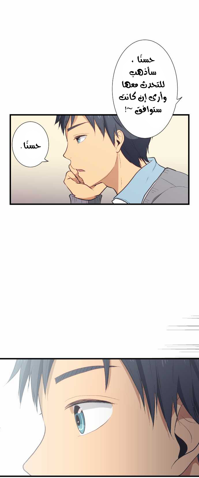 ReLIFE: Chapter 33 - Page 1