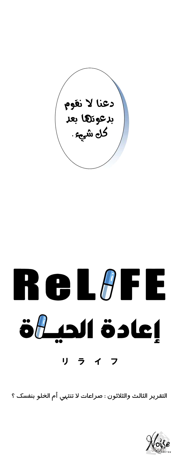 ReLIFE: Chapter 33 - Page 3