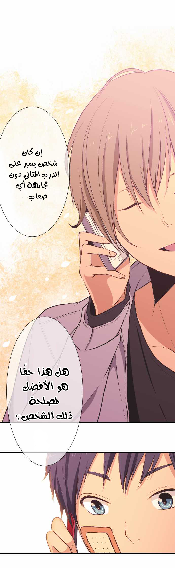 ReLIFE: Chapter 34 - Page 9