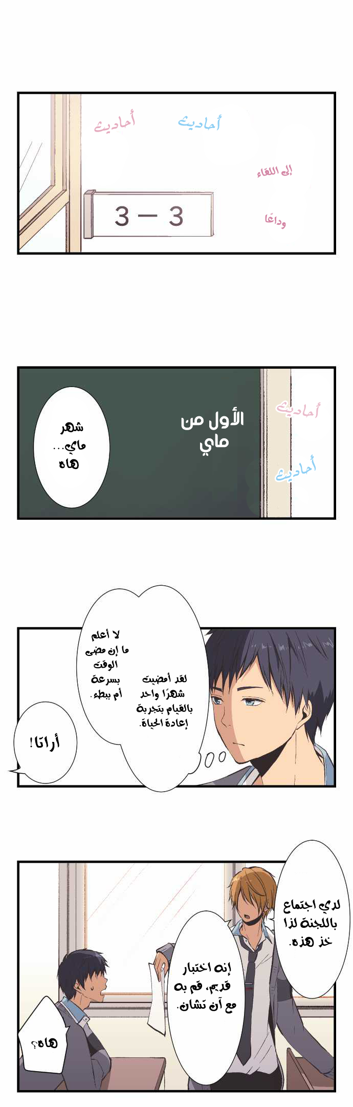 ReLIFE: Chapter 35 - Page 1