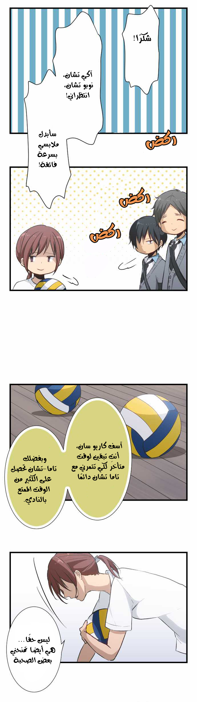 ReLIFE: Chapter 35 - Page 12