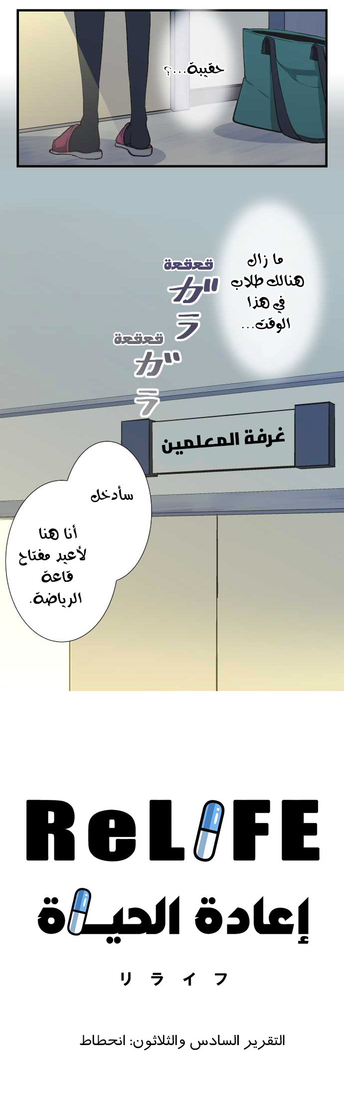 ReLIFE: Chapter 36 - Page 2