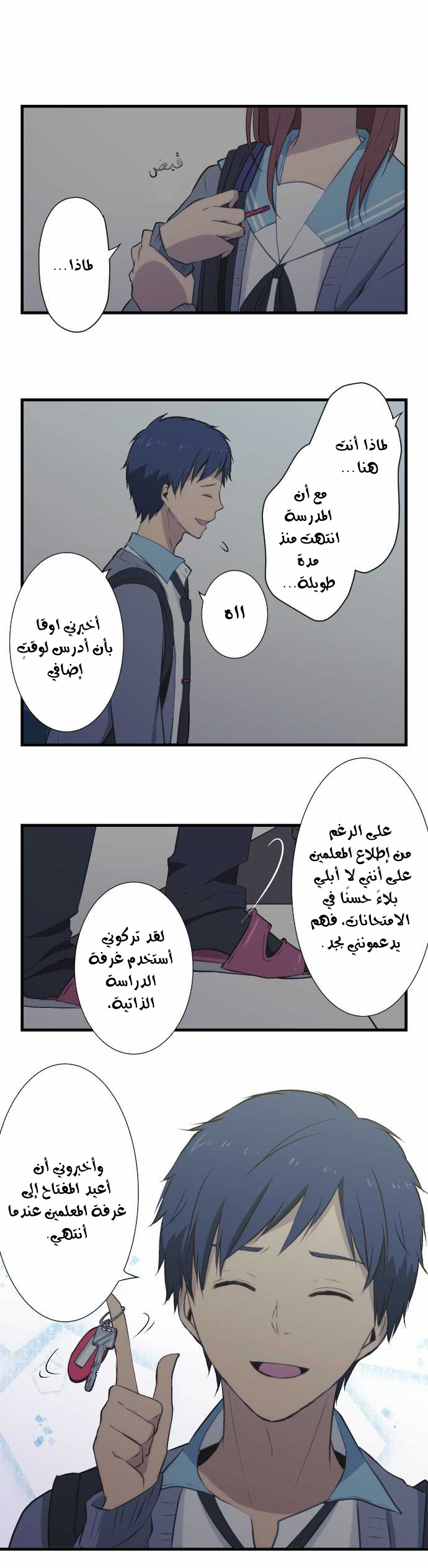 ReLIFE: Chapter 37 - Page 1