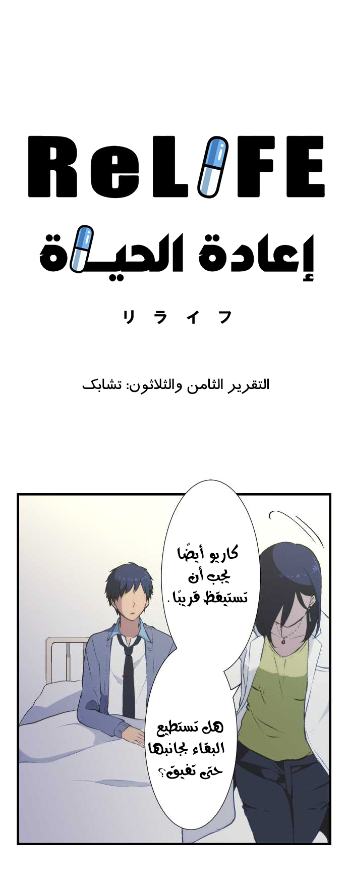 ReLIFE: Chapter 38 - Page 4