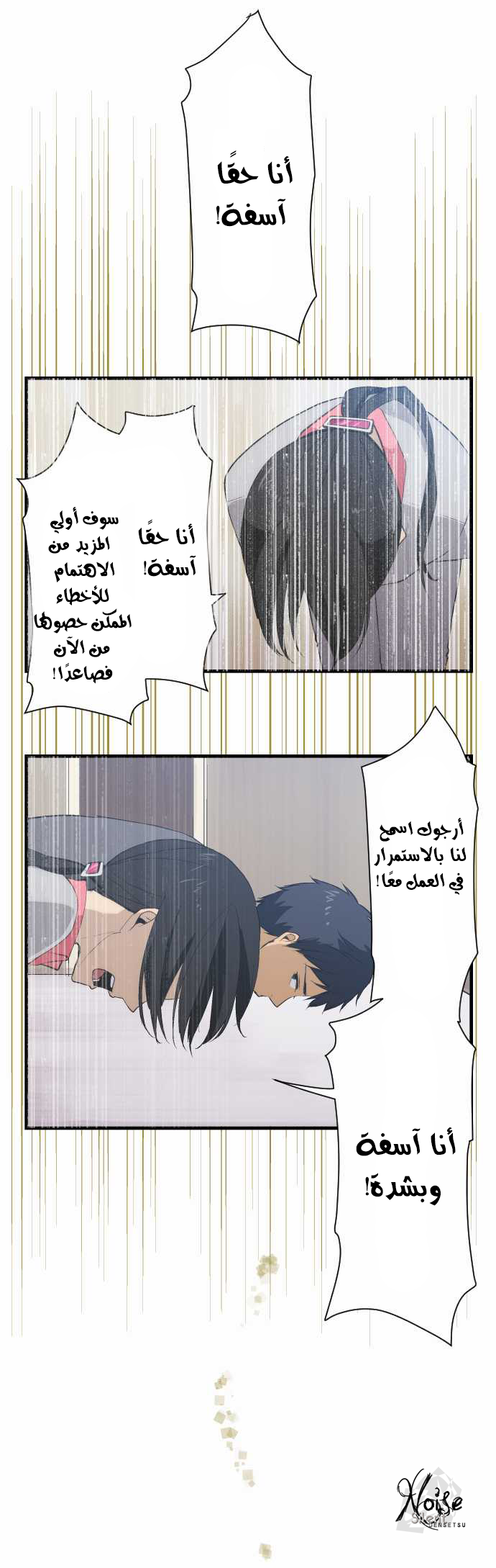 ReLIFE: Chapter 38 - Page 14