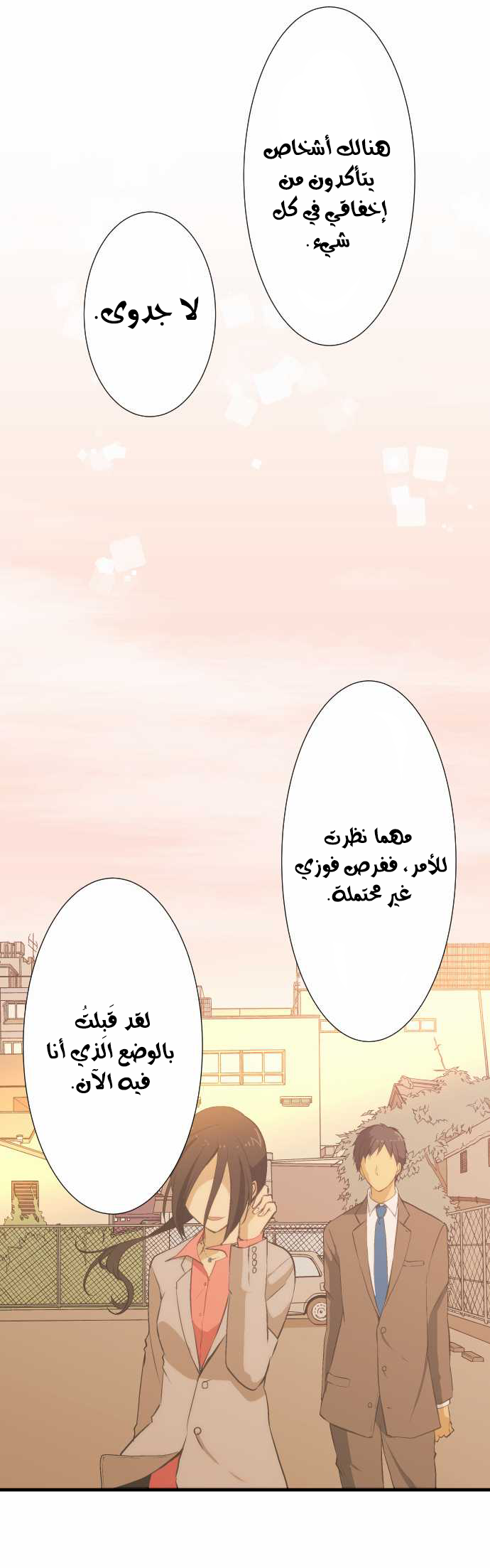 ReLIFE: Chapter 38 - Page 17