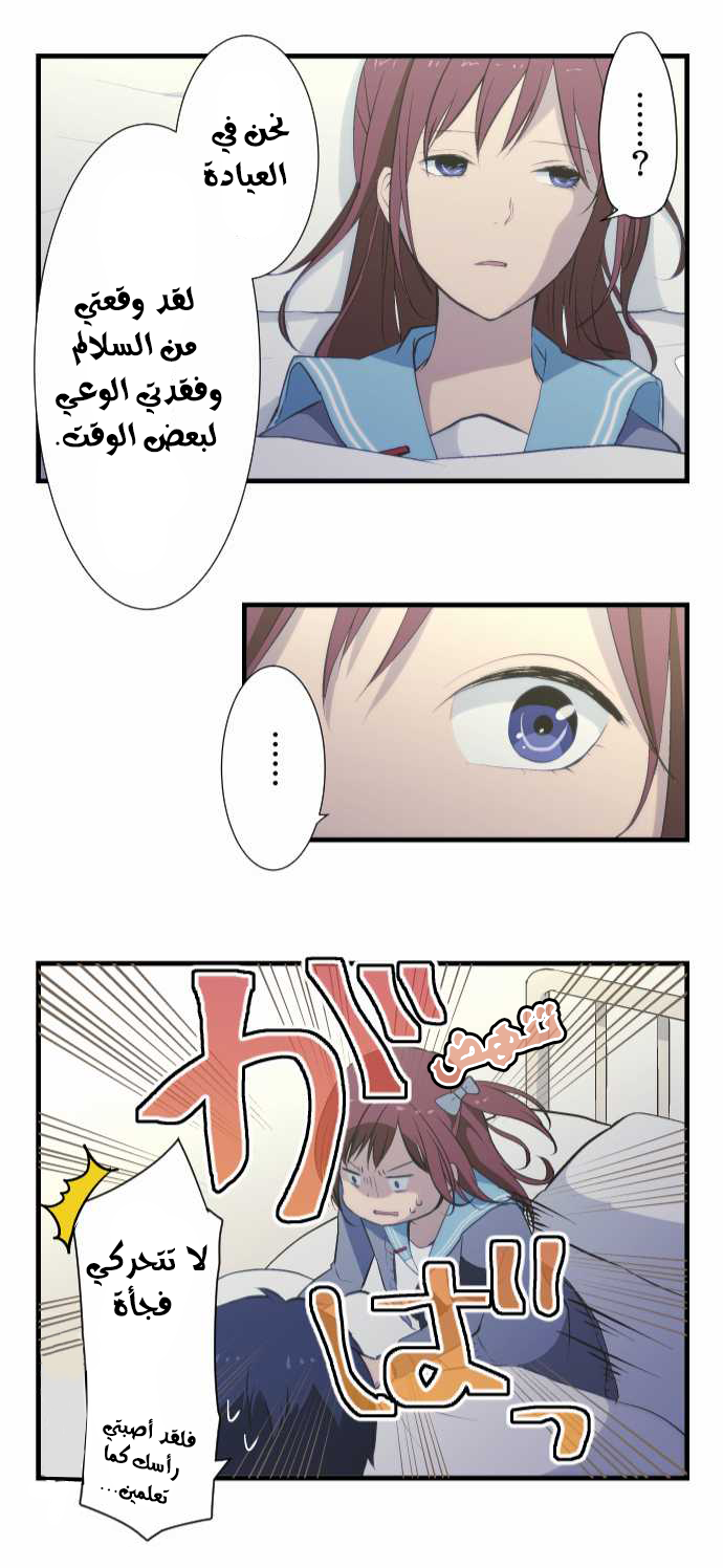 ReLIFE: Chapter 38 - Page 22