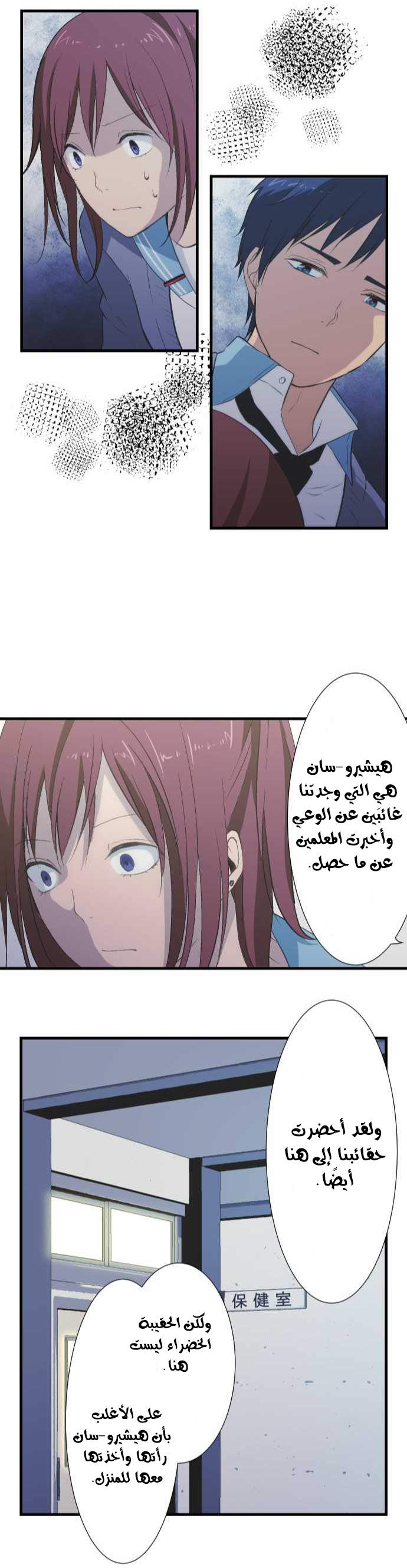 ReLIFE: Chapter 38 - Page 23