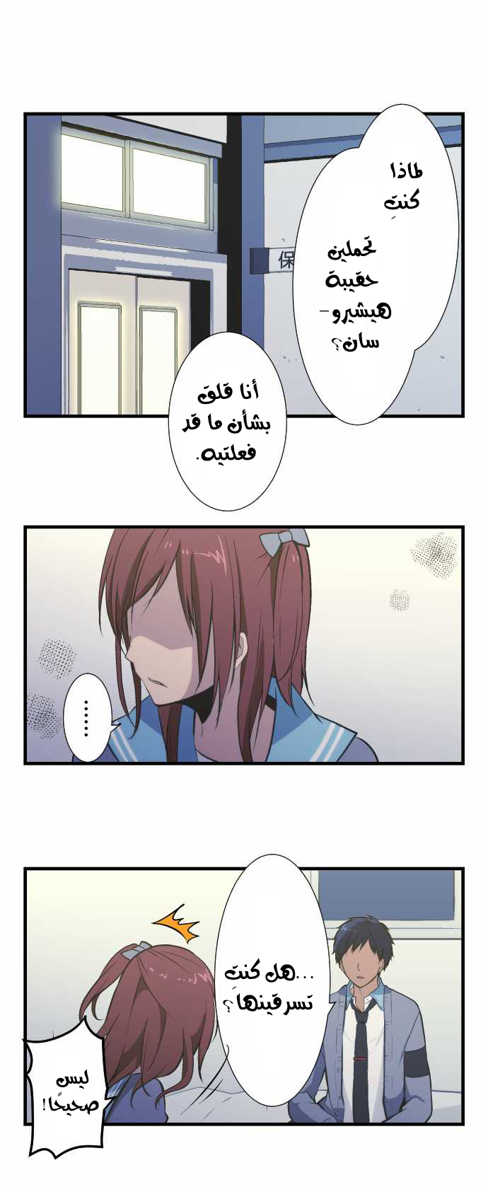 ReLIFE: Chapter 39 - Page 1