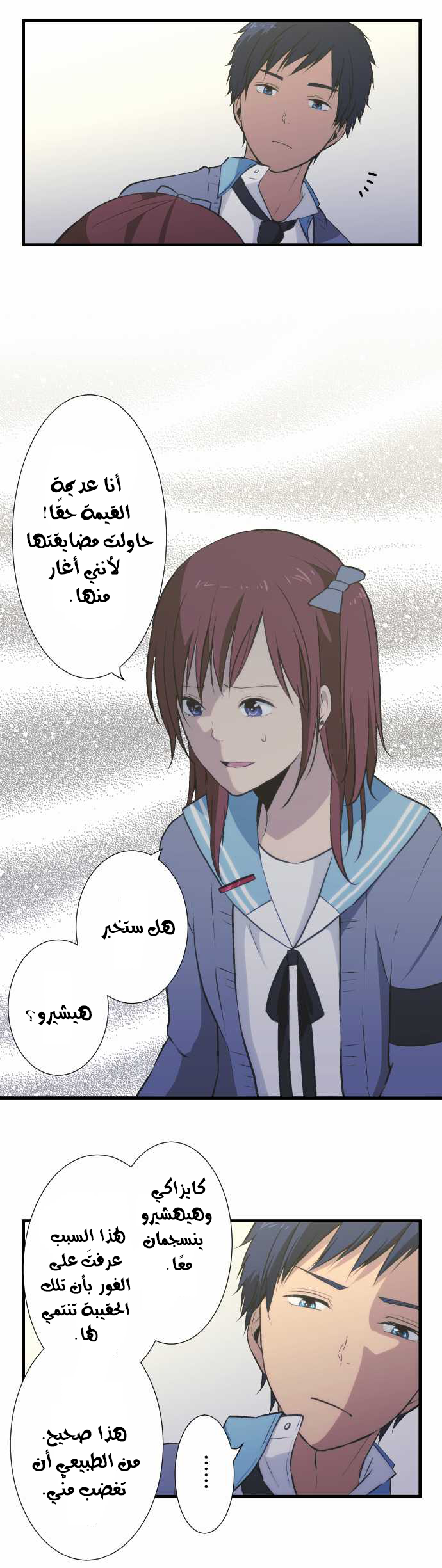 ReLIFE: Chapter 39 - Page 7